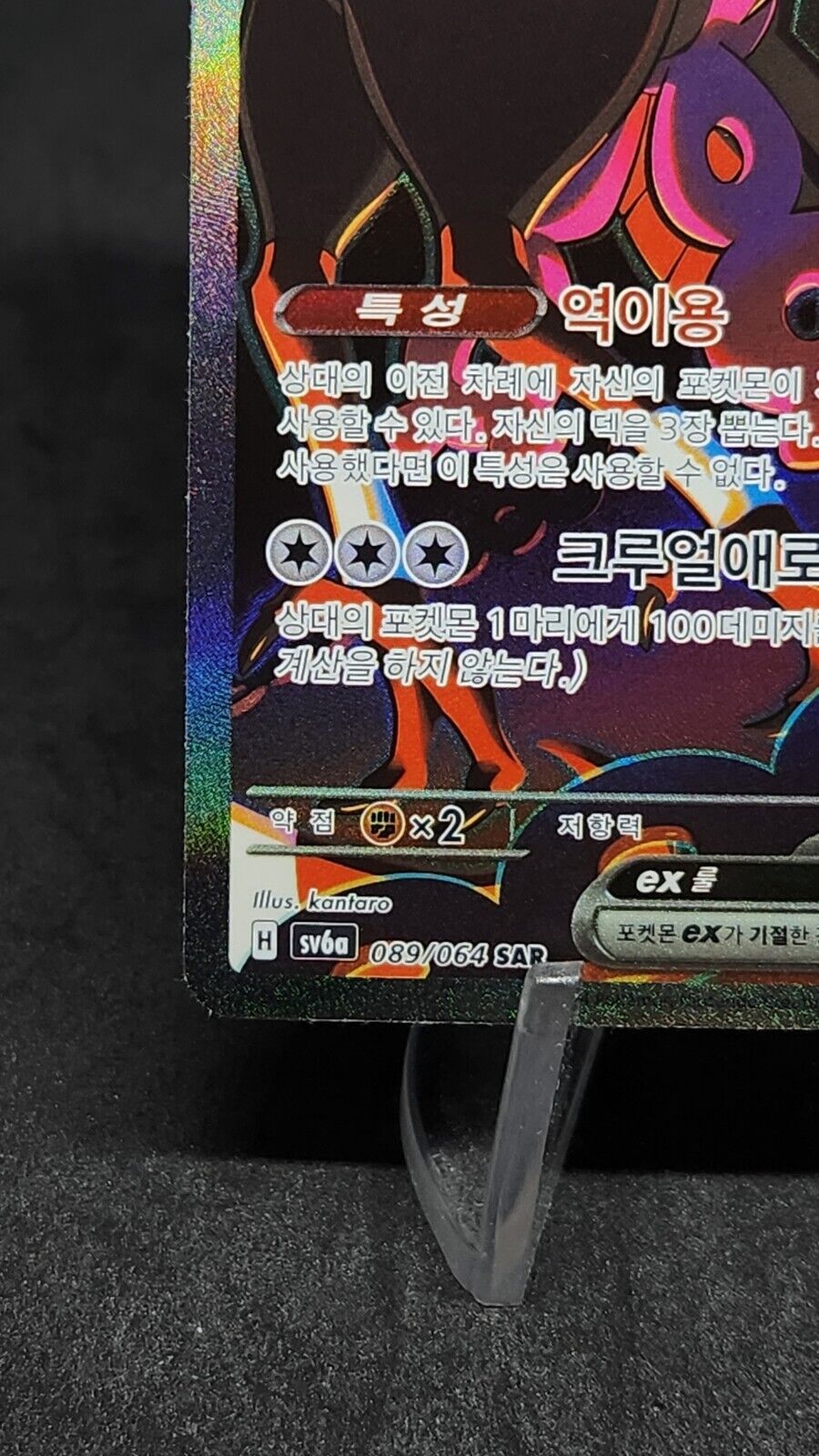 Pokemon Card Fezandipiti ex SAR 089/064 sv6a Night Wanderer Korean ex-nm