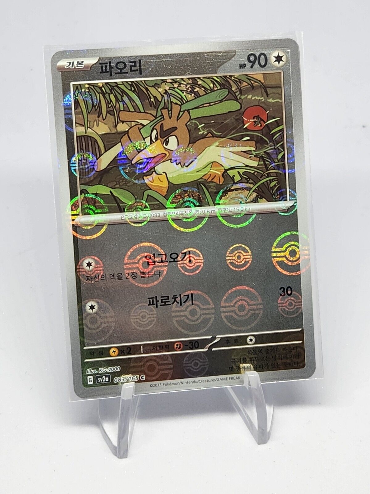 Farfetch'd Reverse Pokeball Holo 83/165 SV2a Pokemon 151 Korean Pokemon Card