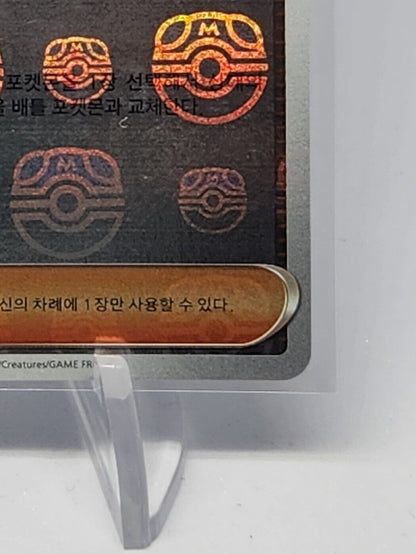 Erika's Invitation U Master ball holo 161/165 sv2a 151 Korean Pokemon Card game