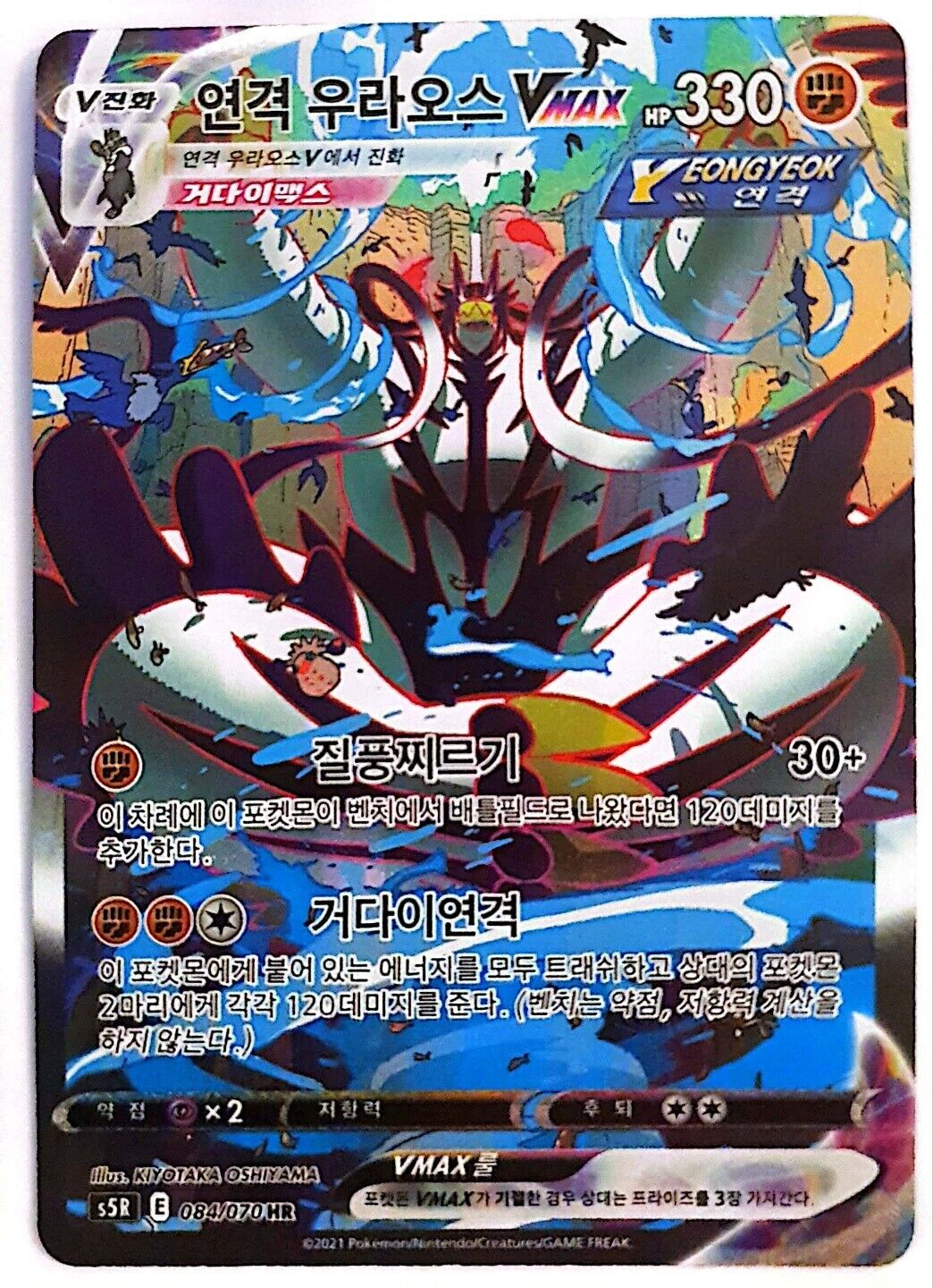 Rapid Strike Urshifu VMAX HR 084/070 Pokemon Card S5R Korean Excellent Not Play