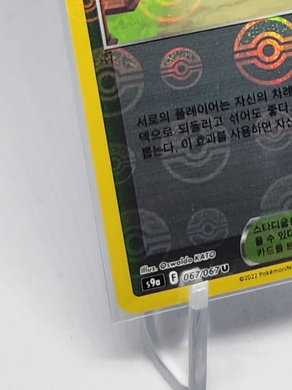 Jubilife Village Reverse Holo 67/67 S9a Battle Region Korean Pokemon Card