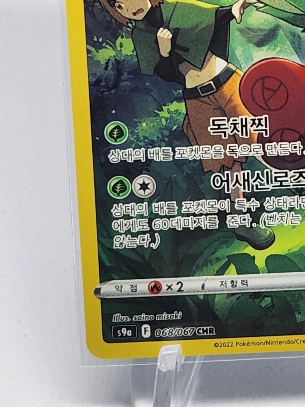 Roserade CHR 068/067 s9a Battle Region Korean Pokemon Card
