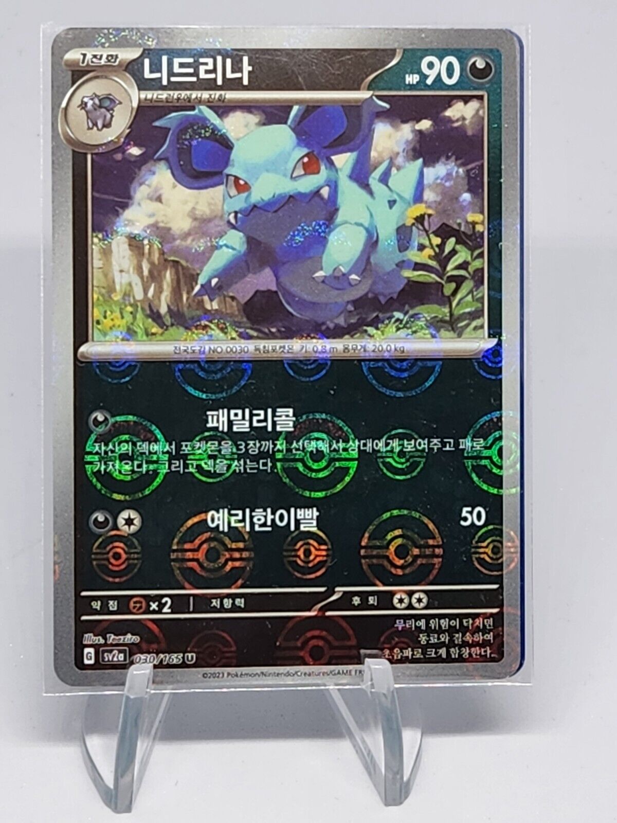 Nidorina U 030/165 REVERSE HOLO Pokemon Card 151 SV2a Korean Pokeball holo