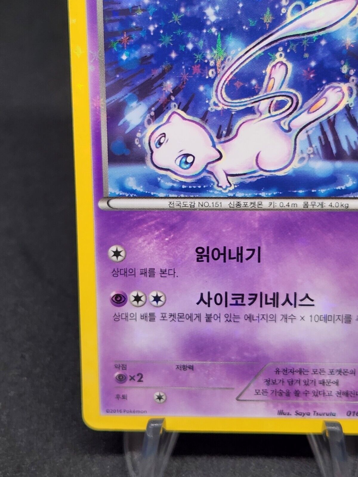 Mew 016/036 1st CP5 2016 Pokemon card Korean Nintendo Holo Damage