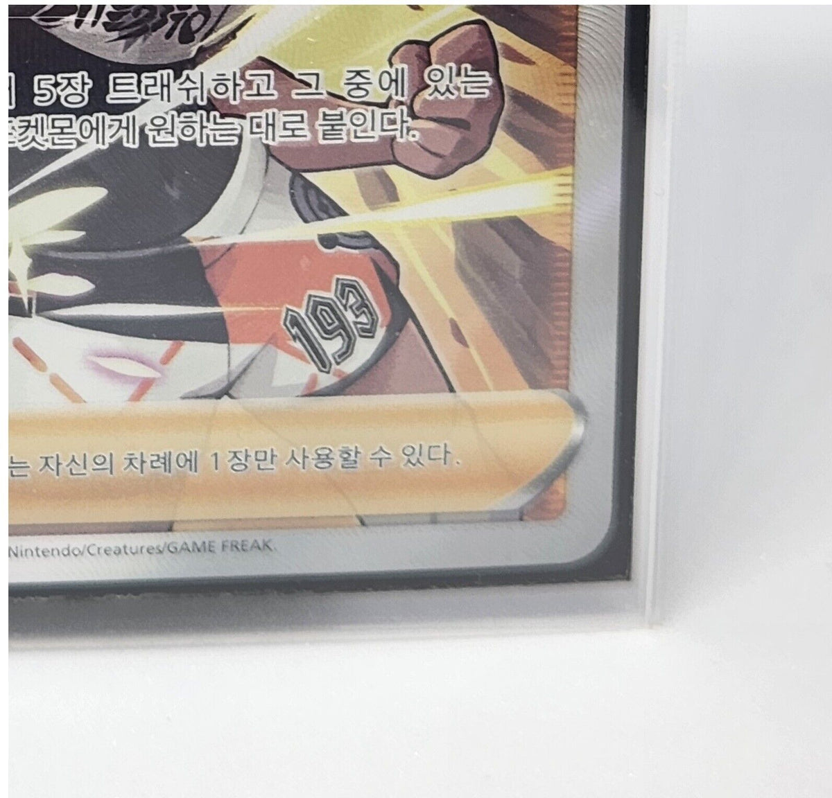 Bea SR NM 261/184 Full art Vmax Climax Pokemon card game Korean