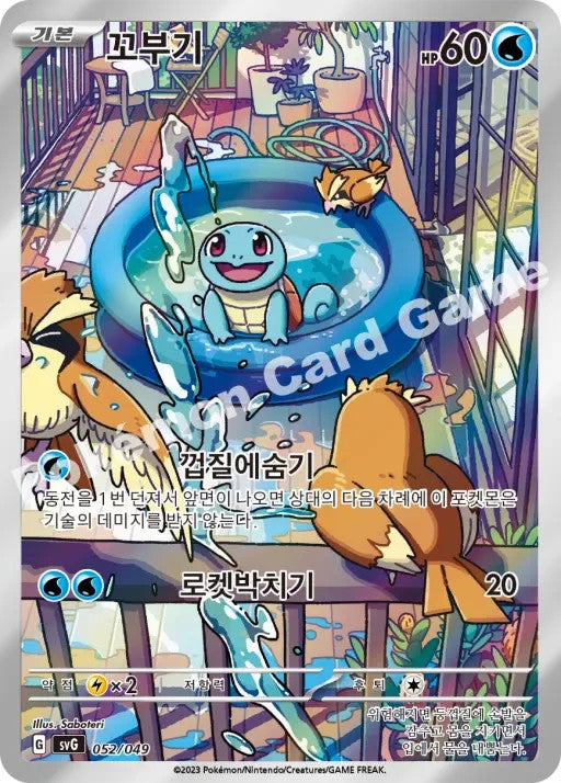 PSA 10 Squirtle 052/049 Korean Special Deck Set ex SVG Pokemon 2023