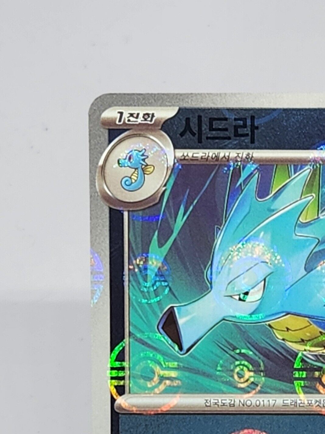 Seadra Pokeball Reverse Holo sv2a 117/165 U Korean Pokemon 151