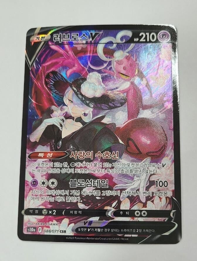 Enamorus V 088/071 CSR Dark Phantasma S10a Secret Rare Korean Pokemon Card NM
