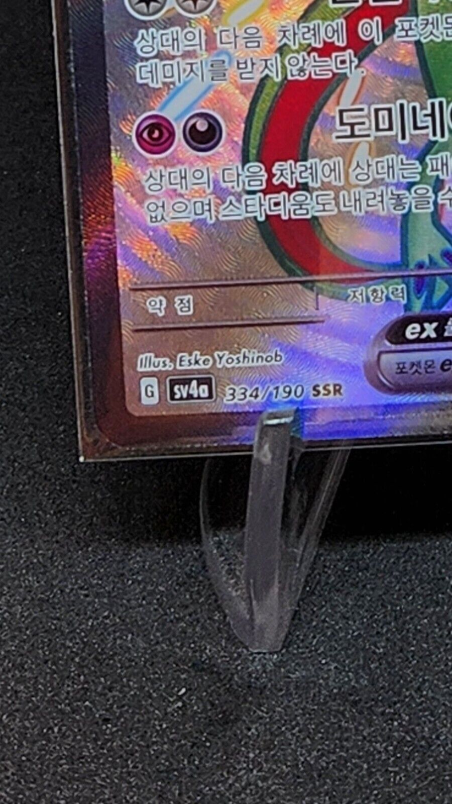 Noivern Ex 334/190 SSR Pokémon TCG sv4a Shiny Treasure Ex  Korean
