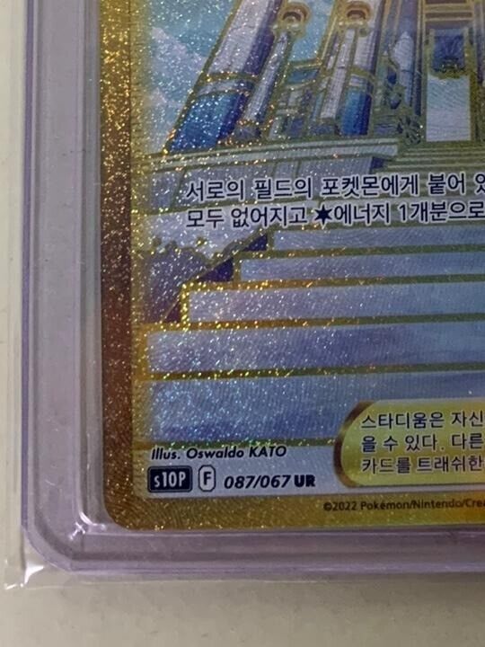 Temple of Sinnoh UR Gold Rare s10P 087/067 Space Juggler Korean NM