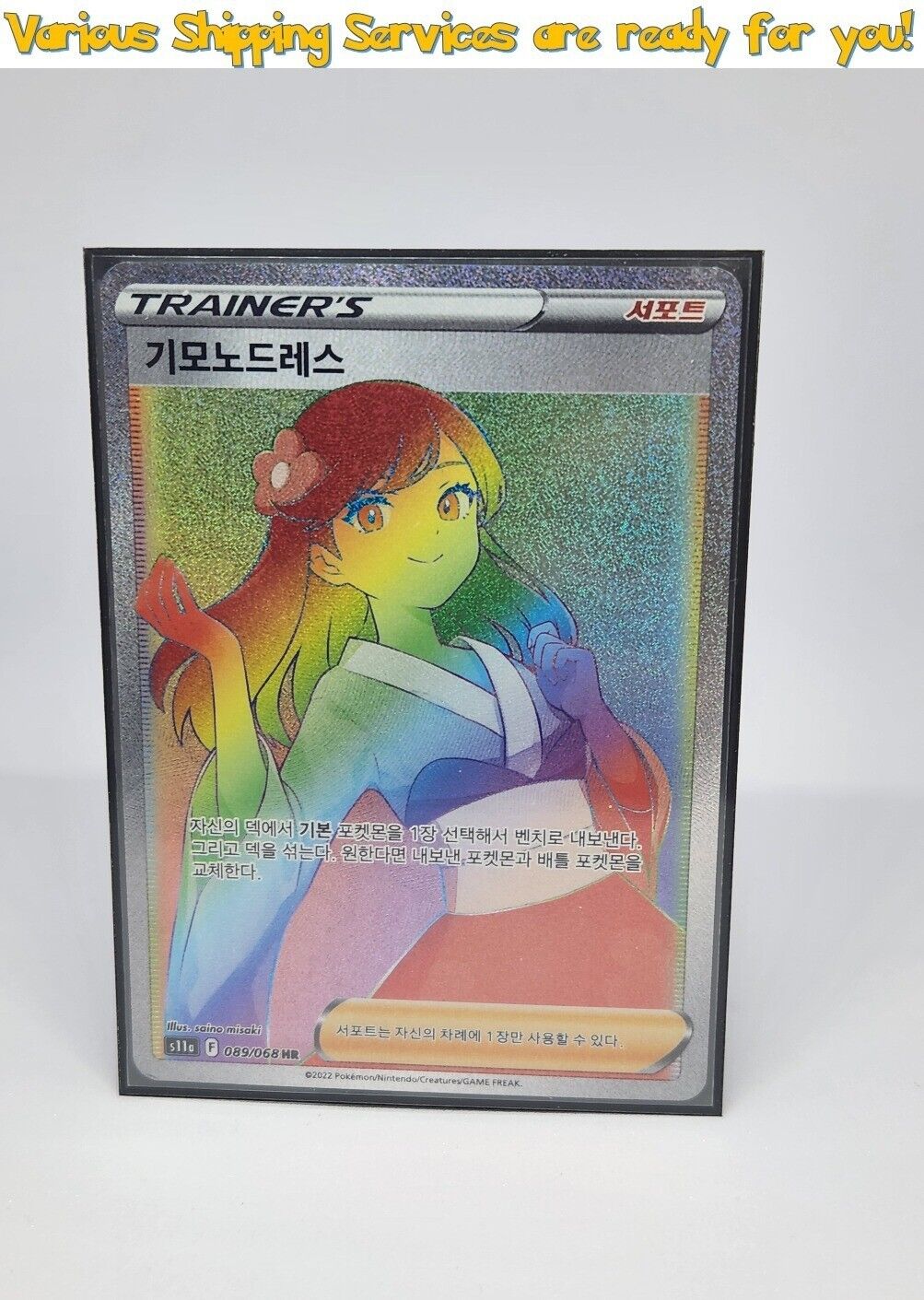 Furisode Girl S11a Incandescent Arcana 090/068 HR Pokemon card game