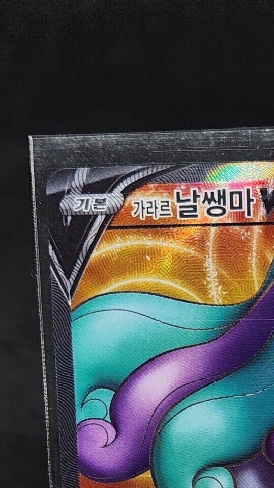 Galarian Rapidash V SR 074/070 Holo Card Pokemon Korean Silver Lance s6H EX-NM