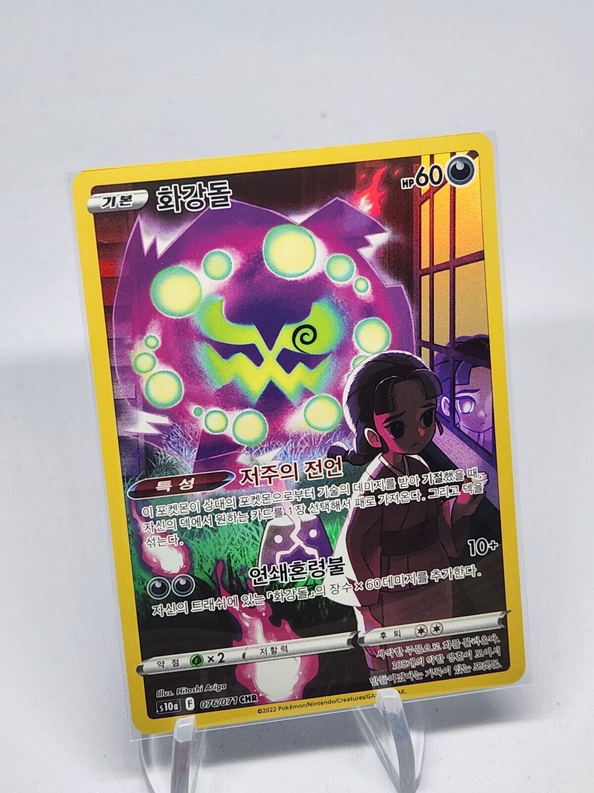 Spiritomb CHR 076/071 Pokemon Card s10a Dark phantasma Korean NM