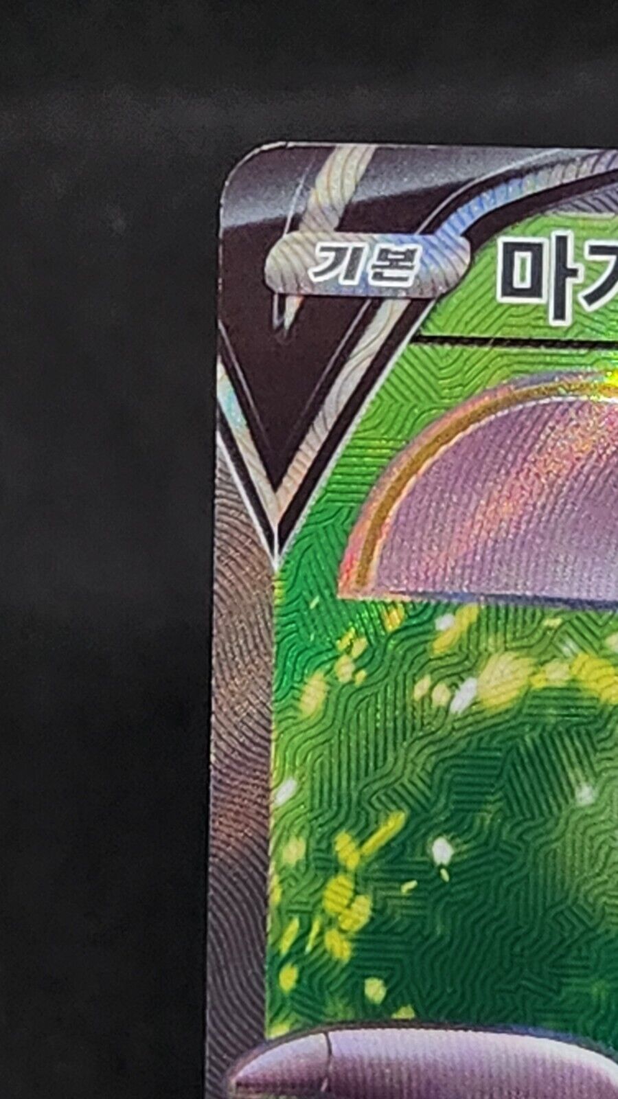 Magearna V SR 079/068 S11a Incandescent Arcana - Pokemon Card Korean