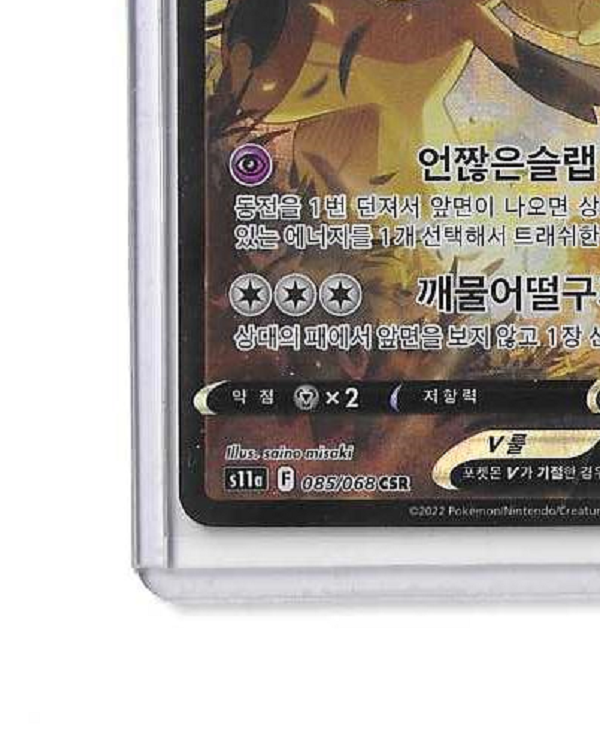 Mawile V CSR Alt art NM s11a Incandescent Arcana Pokemon card Korean