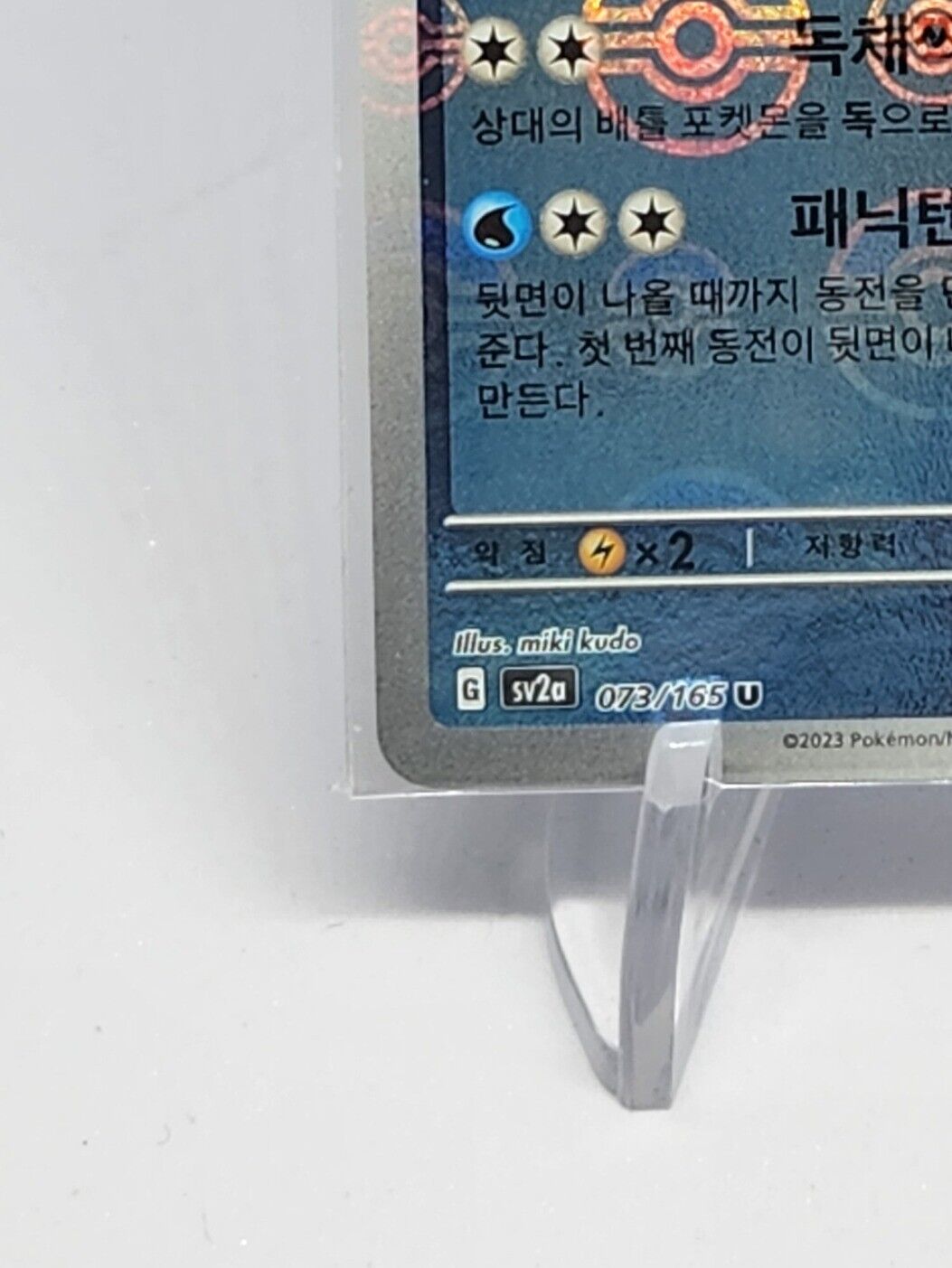 Tentacruel Pokeball Reverse Holo 73/165 SV2a Pokemon 151 Korean Pokemon Card
