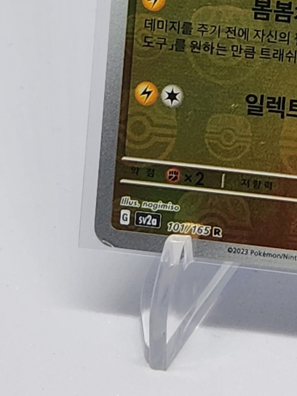 Electrode 101/165 sv2a Master Ball Reverse Holo Korean Pokemon Card 151
