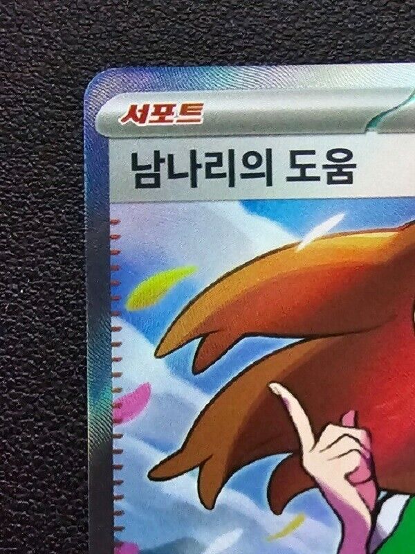 Daisy's Assistance SR 198/165 Pokemon Card pokemon 151 sv2a korean