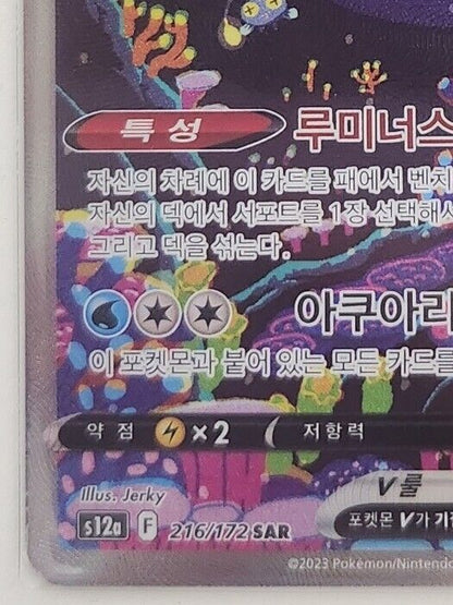 Pokemon Card Lumineon V SAR alt art 216/172 S12a VSTAR Universe Korean NM