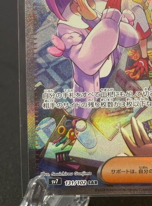 Lacey SAR 131/102 sv7 Stellar Miracle Pokemon Card Japanese NM 2024 Nintendo