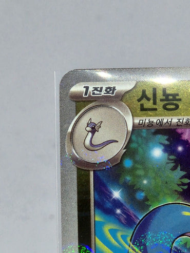 Dragonair 148/165 Reverse Holo Pokeball holo  Pokemon TCG 151  Korean sv2a