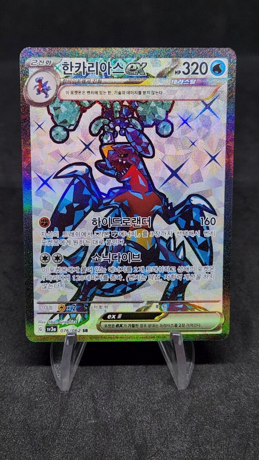 Garchomp ex SR 076/062 SV3a Raging Surf - Pokemon Card Korean Scarlet & Violet