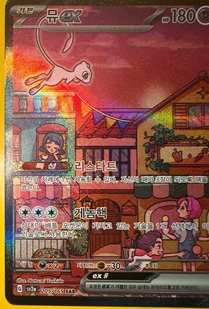 Mew ex 205/165 SAR sv2a 2023 Korean NM Pokemon 151 