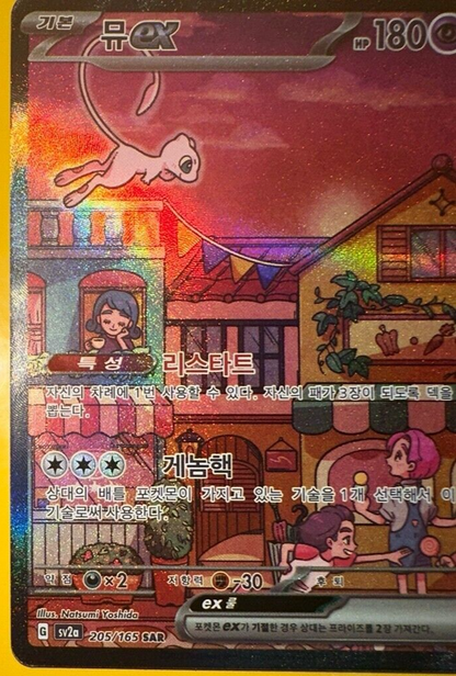 Mew ex 205/165 SAR sv2a 2023 Korean NM Pokemon 151 