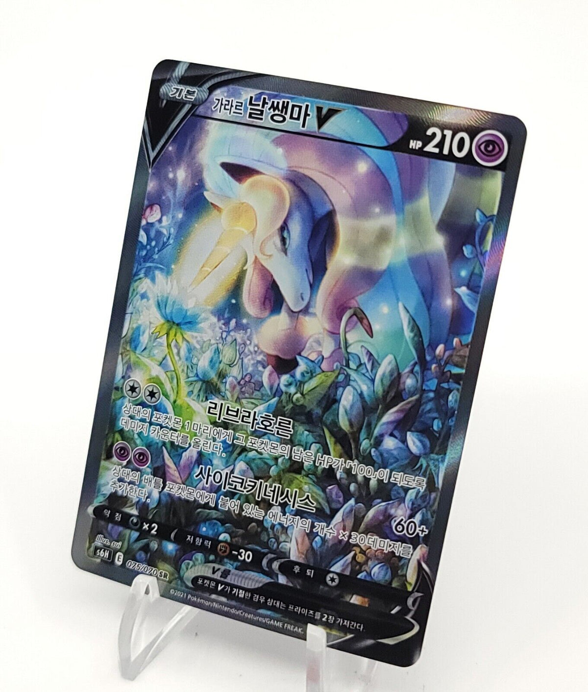 Galarian Rapidash V SR SA 075/070 Holo Card Pokemon Korean Silver Lance s6H