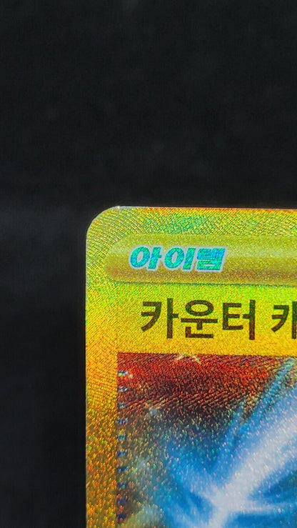 Counter Catcher UR 094/066 Future Flash SV4M  Pokémon Gold Card Korean LP