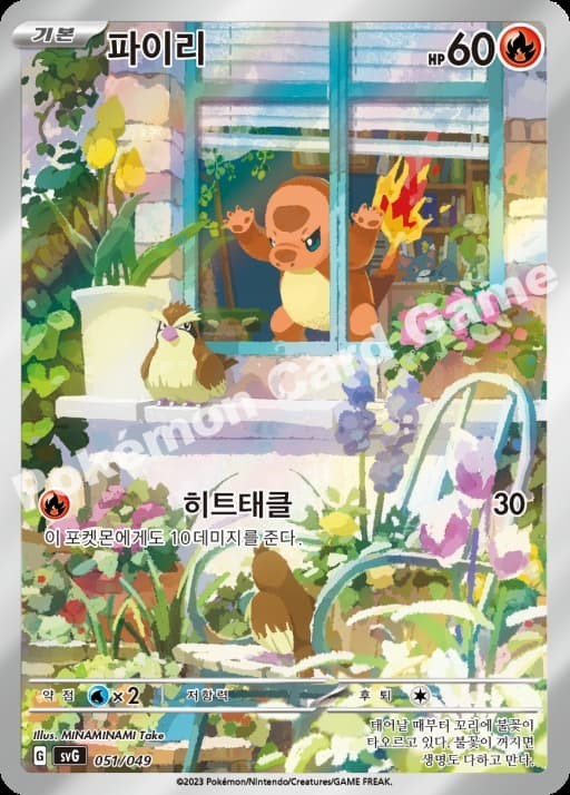 PSA 9 Charmander 051/049 Korean Special Deck Set ex SVG Pokemon 2023