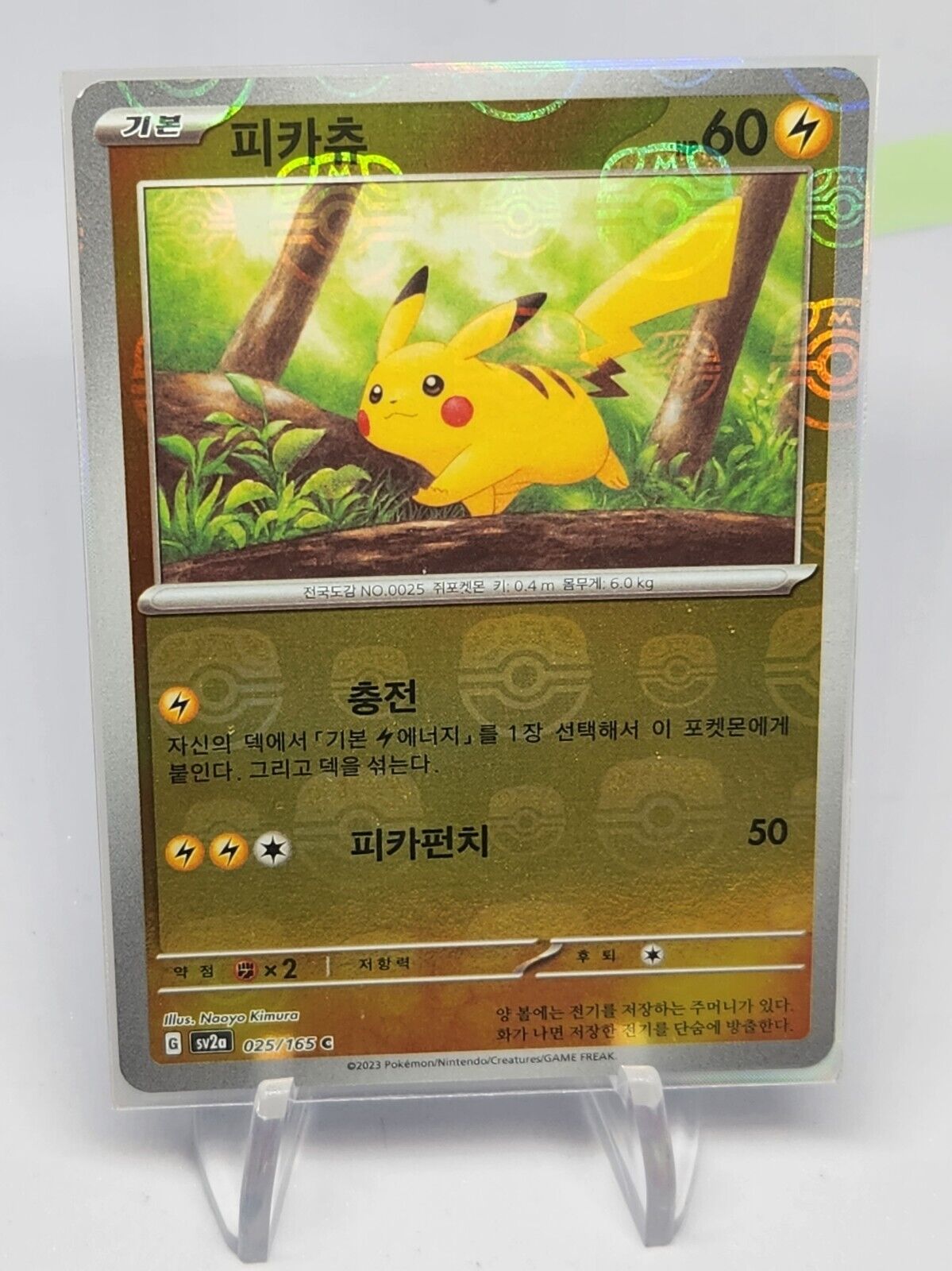 MASTER BALL REVERSE HOLO Pikachu C 025/165 Pokemon 151 SV2a Korean Excellent