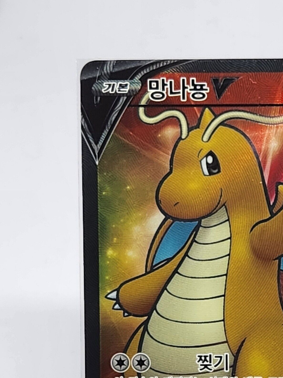 Dragonite V SR 073/067 Full Art Foil Rare Blue Sky Stream Korean Pokemon Card NM