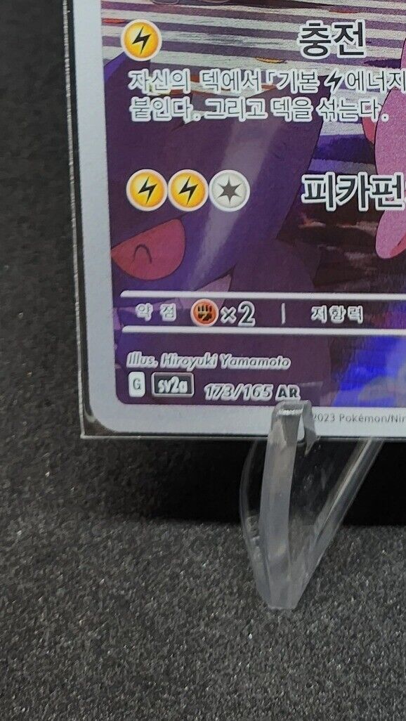Pikachu AR 173/165 Pokemon 151 sv2a Korean Art Rare Card NM