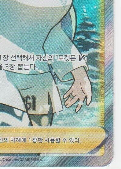 Melon 083/070 SR s6H Silver Lance NM Pokemon Game Card full art Korean