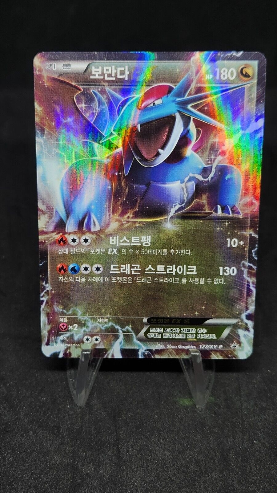Salamence EX 177/XY-P 2016 Korean League Promo Pokemon Cards EXCELLENT