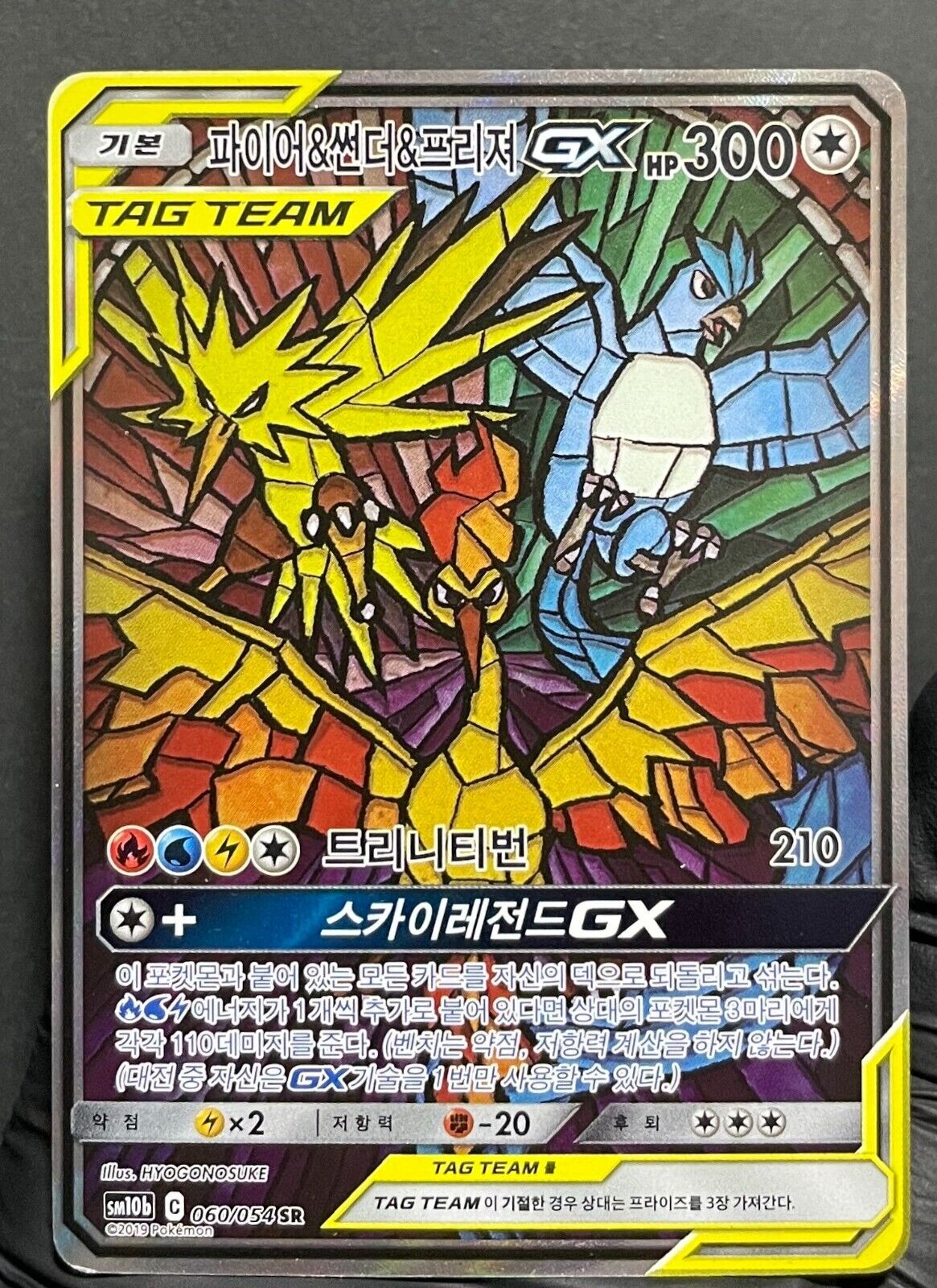Moltres Zapdos Articuno GX  Sky Legend  sm10b 060/054 SR Korean played