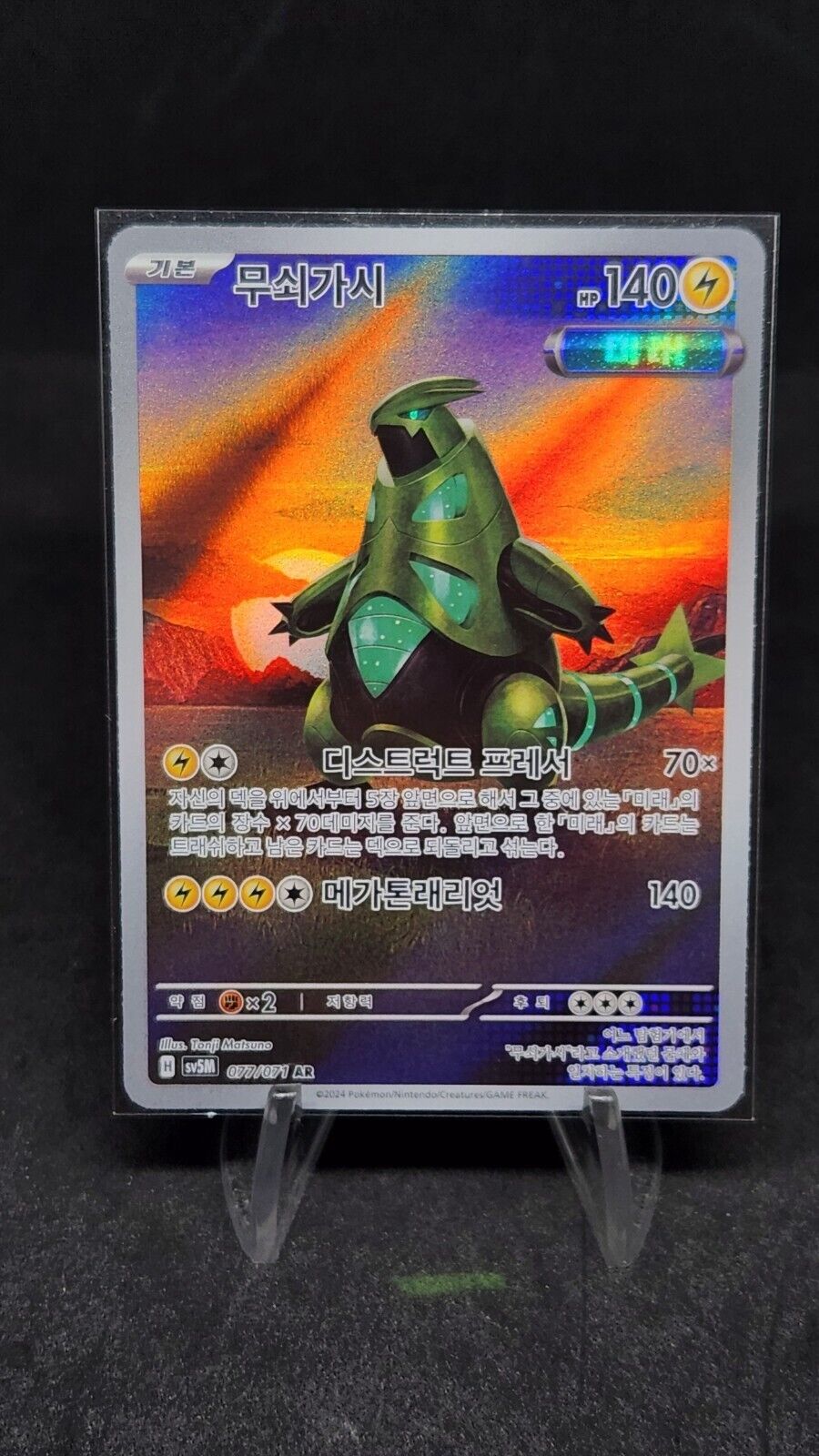 Iron Thorns AR SV5M 077/071 Cyber Judge Pokemon Card Korea Scarlet & Violet