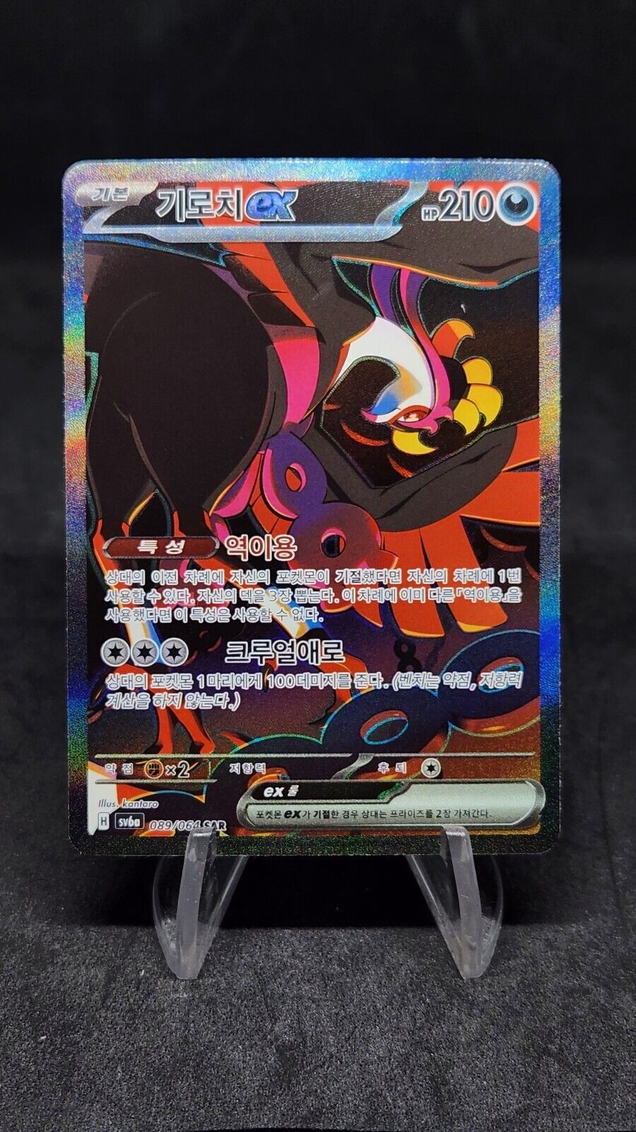 Pokemon Card Fezandipiti ex SAR 089/064 sv6a Night Wanderer Korean ex-nm