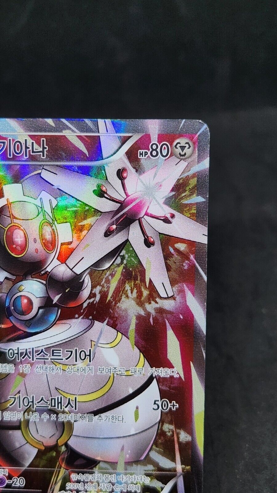Magearna PROMO 180/XY-P  Korean MP Pokemon Cards