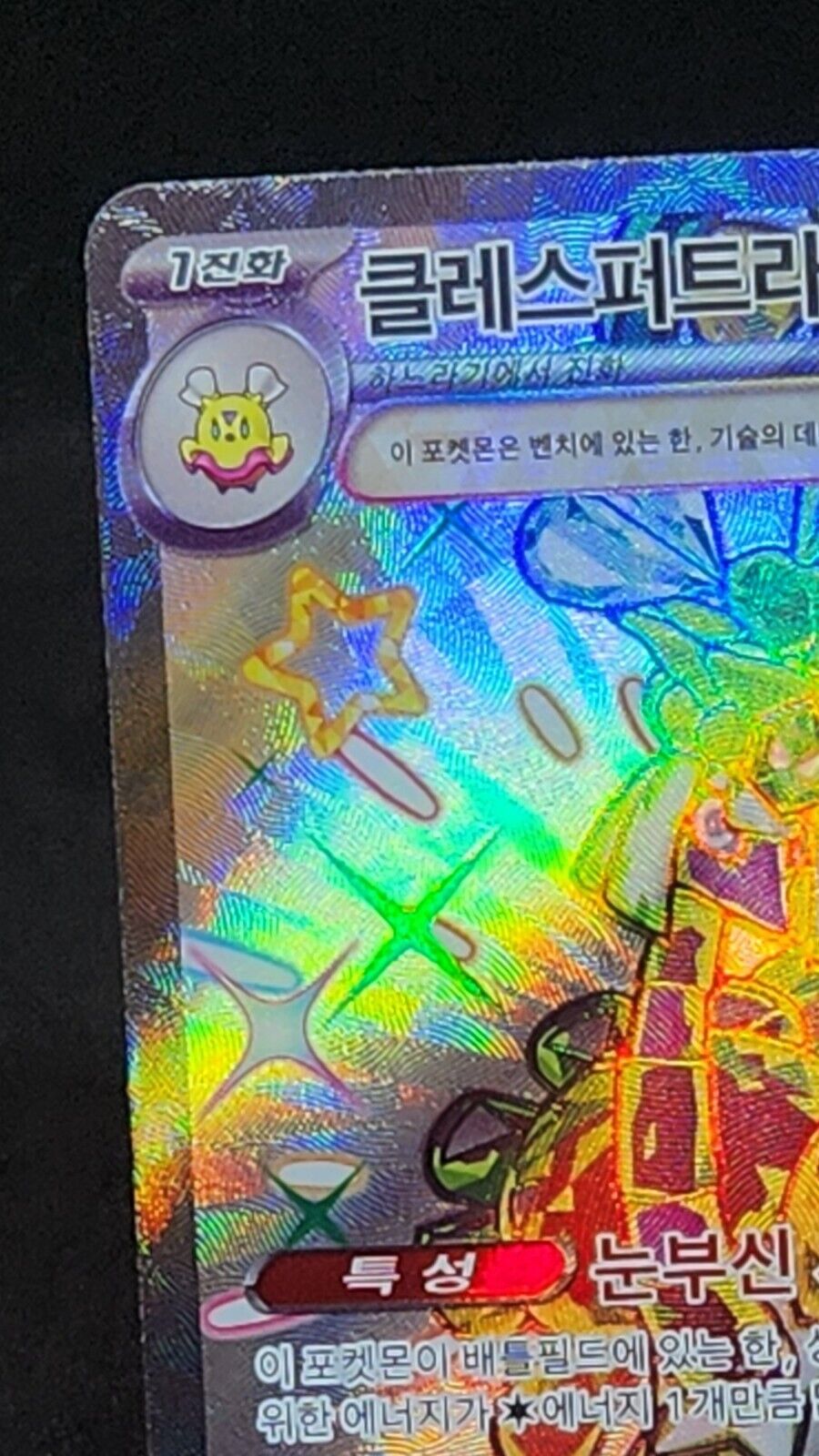 Espathra ex 323/190 SSR Shiny Treasure ex Korean Pokemon Card Game