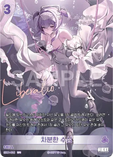 Nikke Nivel Arena Liberalio Calm Depths SPR SB01-015 Sign Holo Korean EX-NM