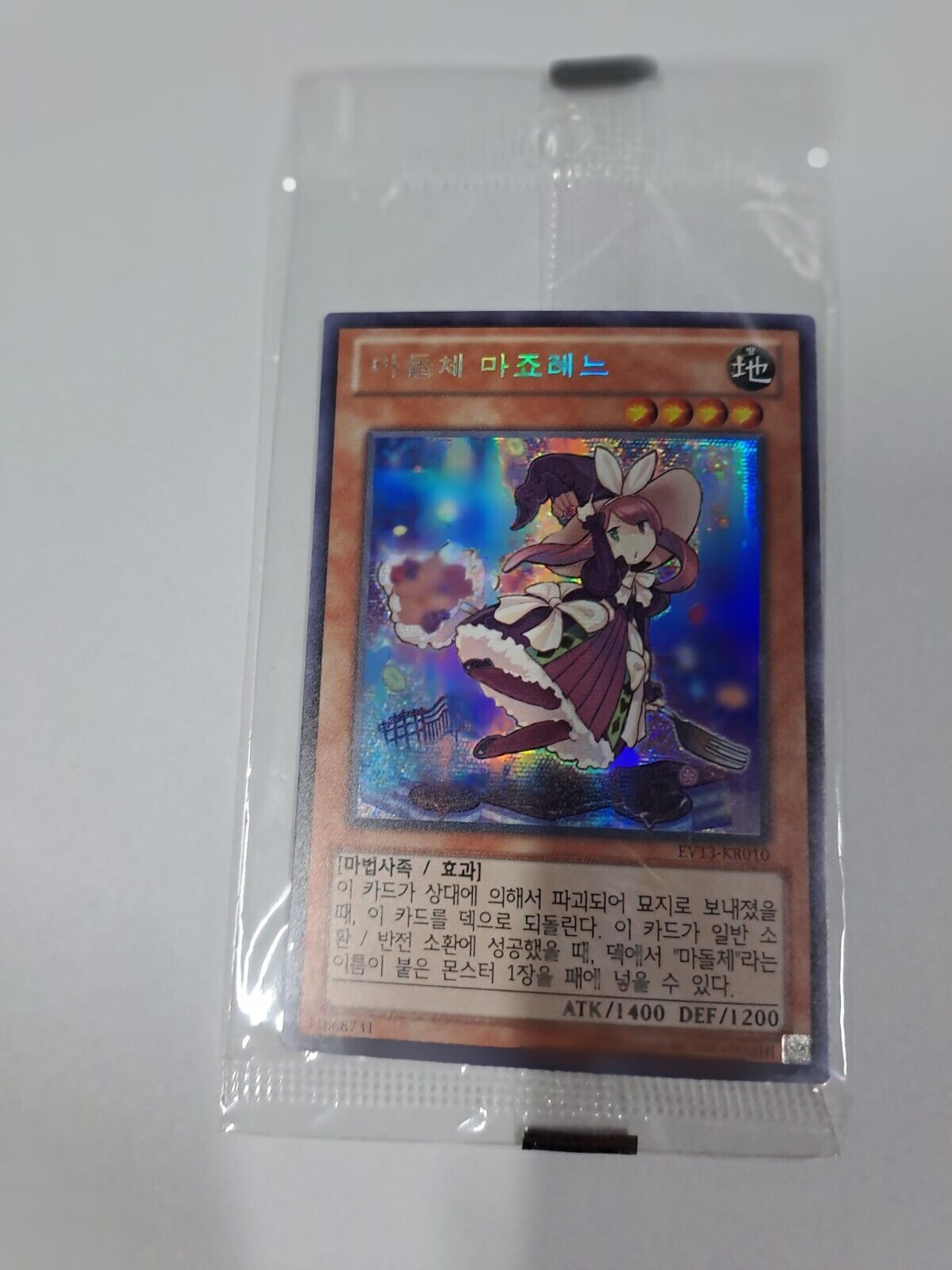 Madolche Magileine Secret Rare Competition Exclusive EV13-KR010 Yugioh! Korean