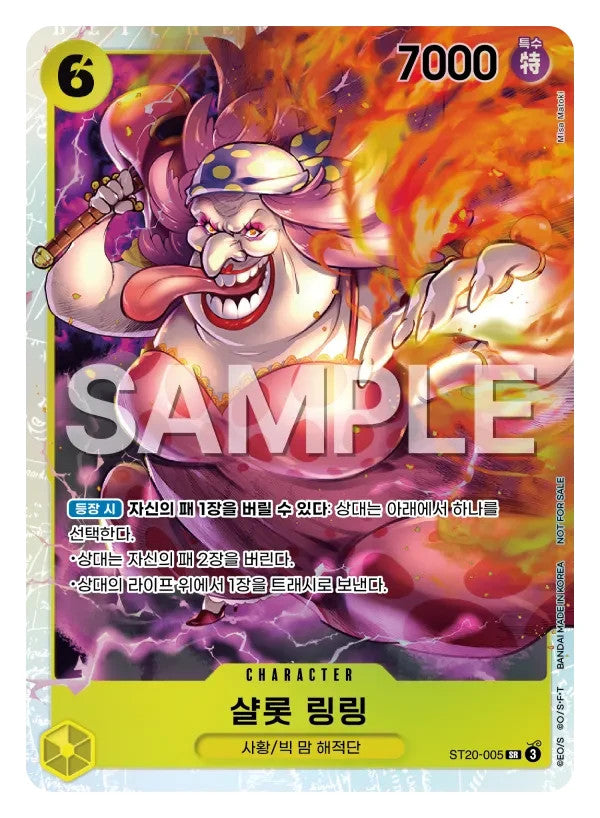 Charlotte Linlin ST20-005 SR ONE PIECE Card Korean 2025 Promotion Pack edition