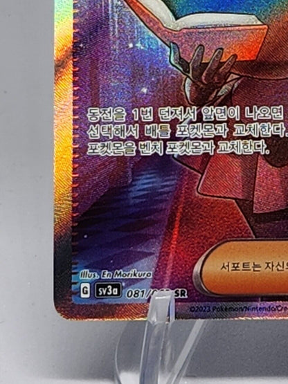 Shauntal SR 082/062 SV3a Raging Surf  Pokemon Card Korean Scarlet Violet