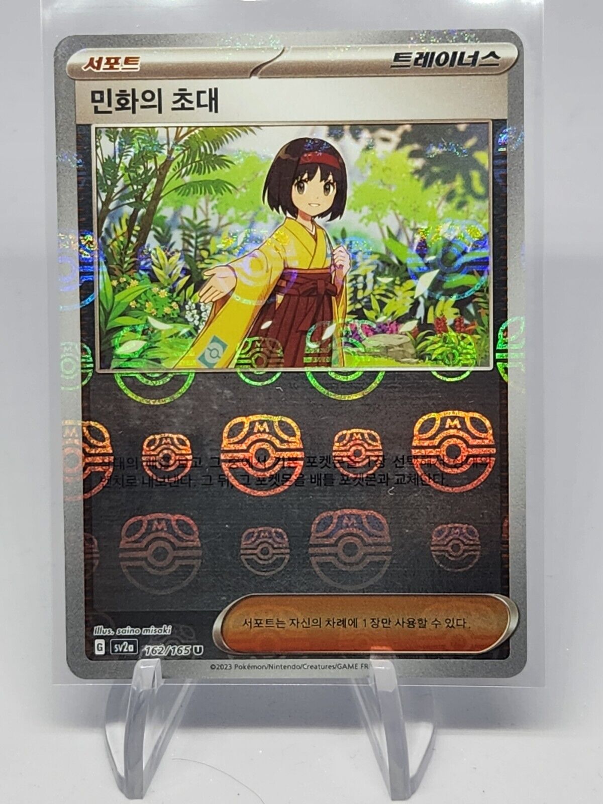 Erika's Invitation U Master ball holo 161/165 sv2a 151 Korean Pokemon Card game