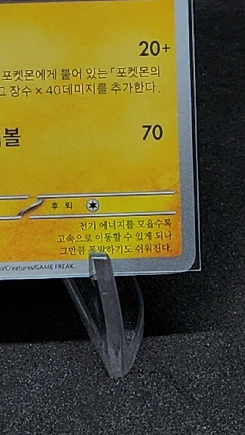 Shiny Electrode S 239/190 SV4a Shiny Treasure ex - Pokemon Card Korean