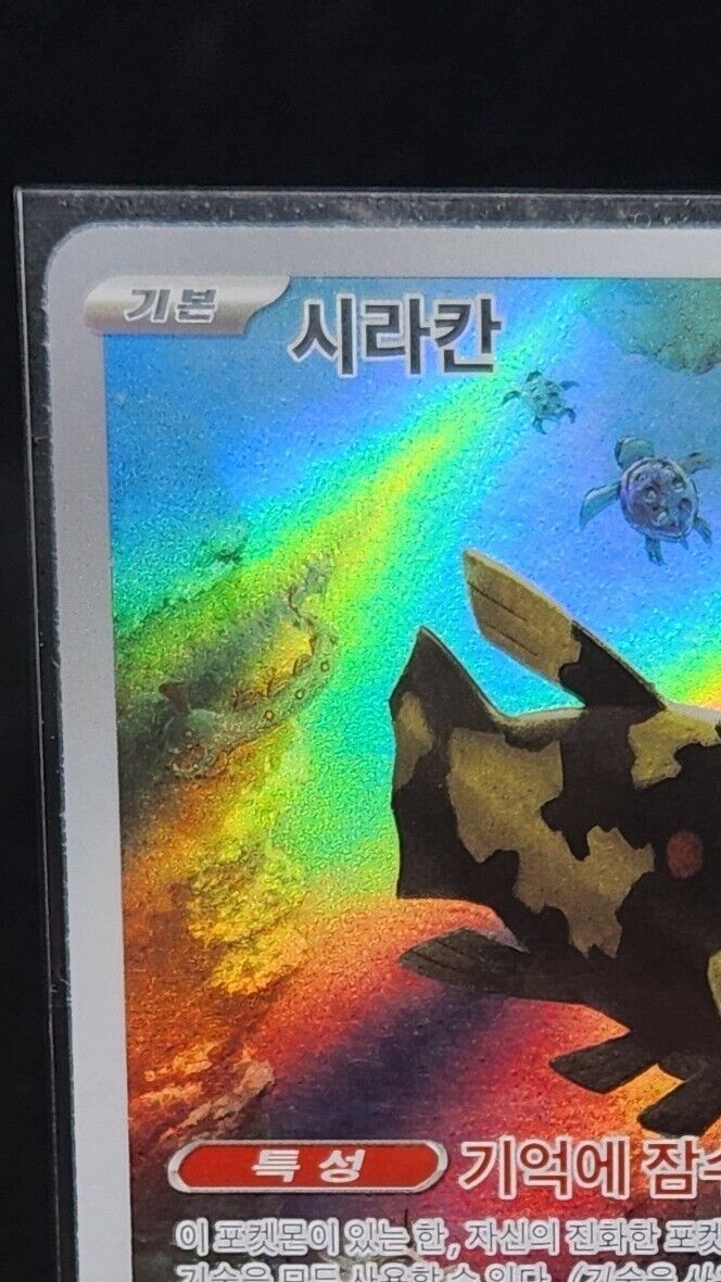 Relicanth AR SV5K 077/071 Wild Force Pokemon Card Korean Scarlet & Violet NM