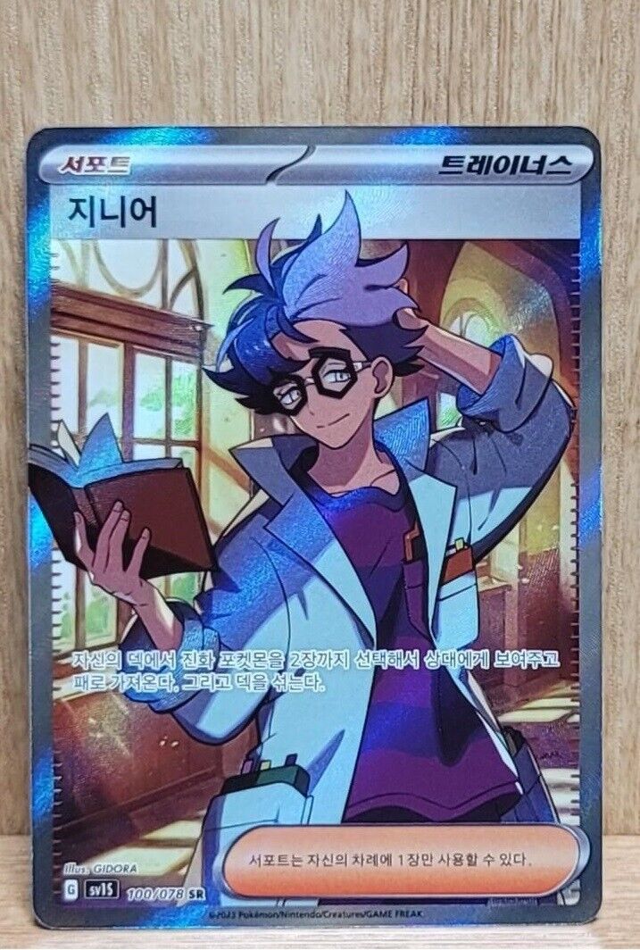 Jacq SR 97/78 sv1S Scarlet EX Pokemon Card Korean NM