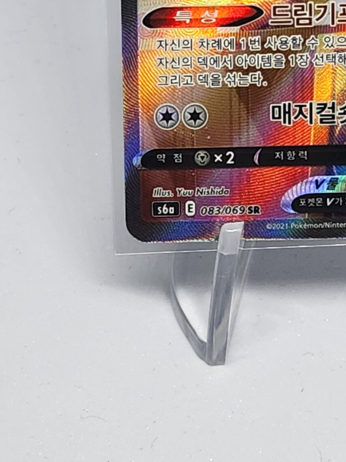 Sylveon V 083/069 SR Alt Art Korean Exellent Eevee heroes not played